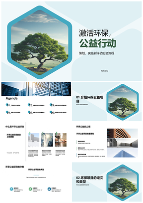 环保公益策划管理志愿植树清垃圾护绿树PPT模板