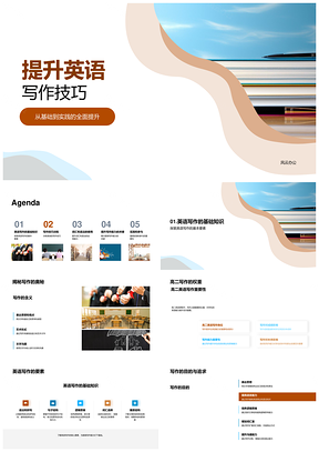 高中英语写作技巧结构教学专家指导PPT模板