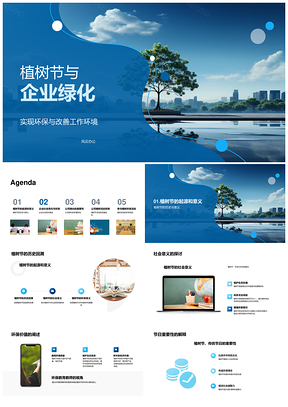 企业植树节绿化环保责任提升城市环境健康PPT模板