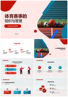 体育赛事组织管理流程与赛程策划PPT模板