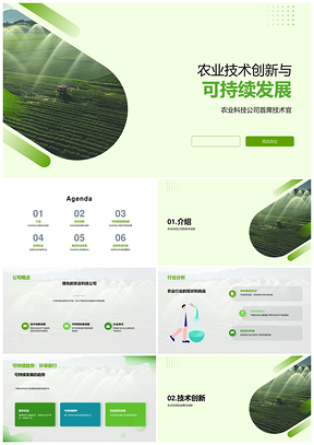 农业科技创新驱动农林可持续PPT模板
