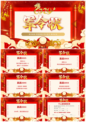2025红金科技风企业销售军令状誓师大会PPT模板