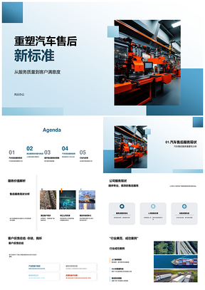 汽车售后服务质效提升智能个性培训流程优化PPT模板