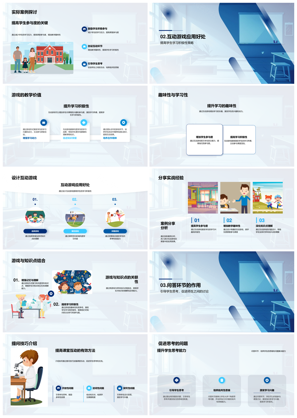 互动教学策略课堂游戏师生参与设计PPT模板