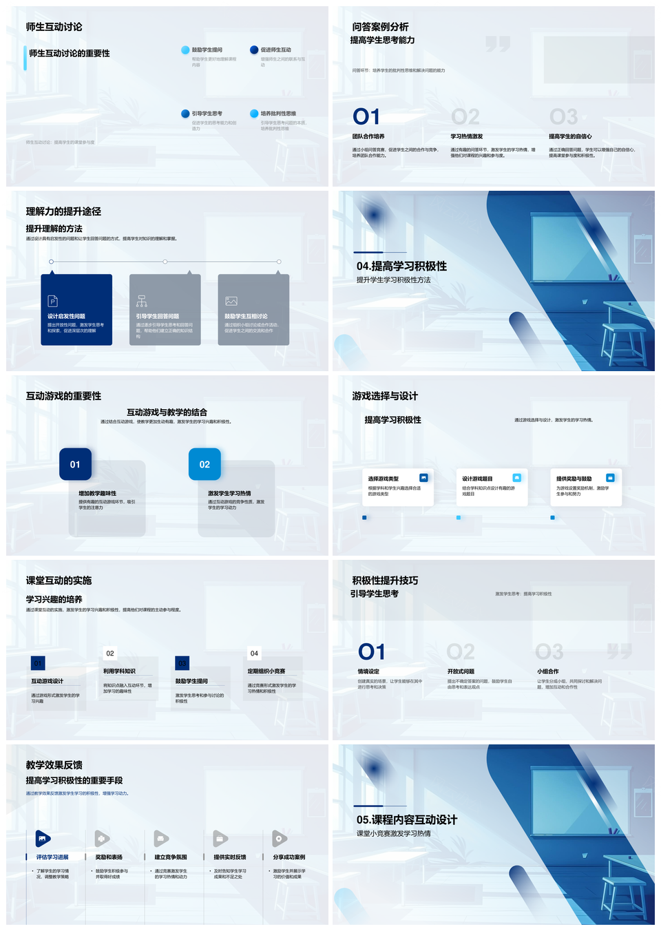 互动教学策略课堂游戏师生参与设计PPT模板