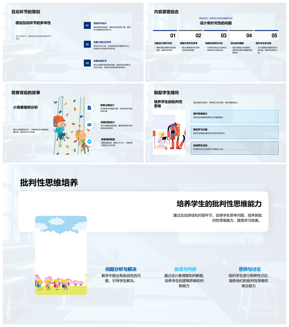 互动教学策略课堂游戏师生参与设计PPT模板