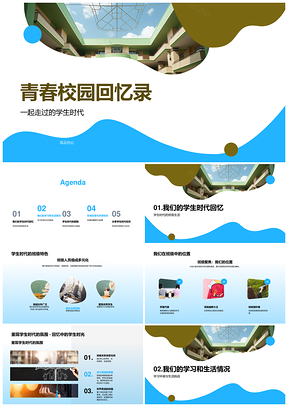 青春校园同窗情谊挑战欢笑记PPT模板
