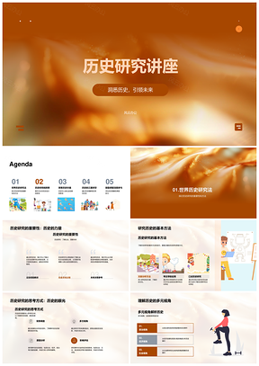 世界史研究法三重时空脉络分期要义PPT模板