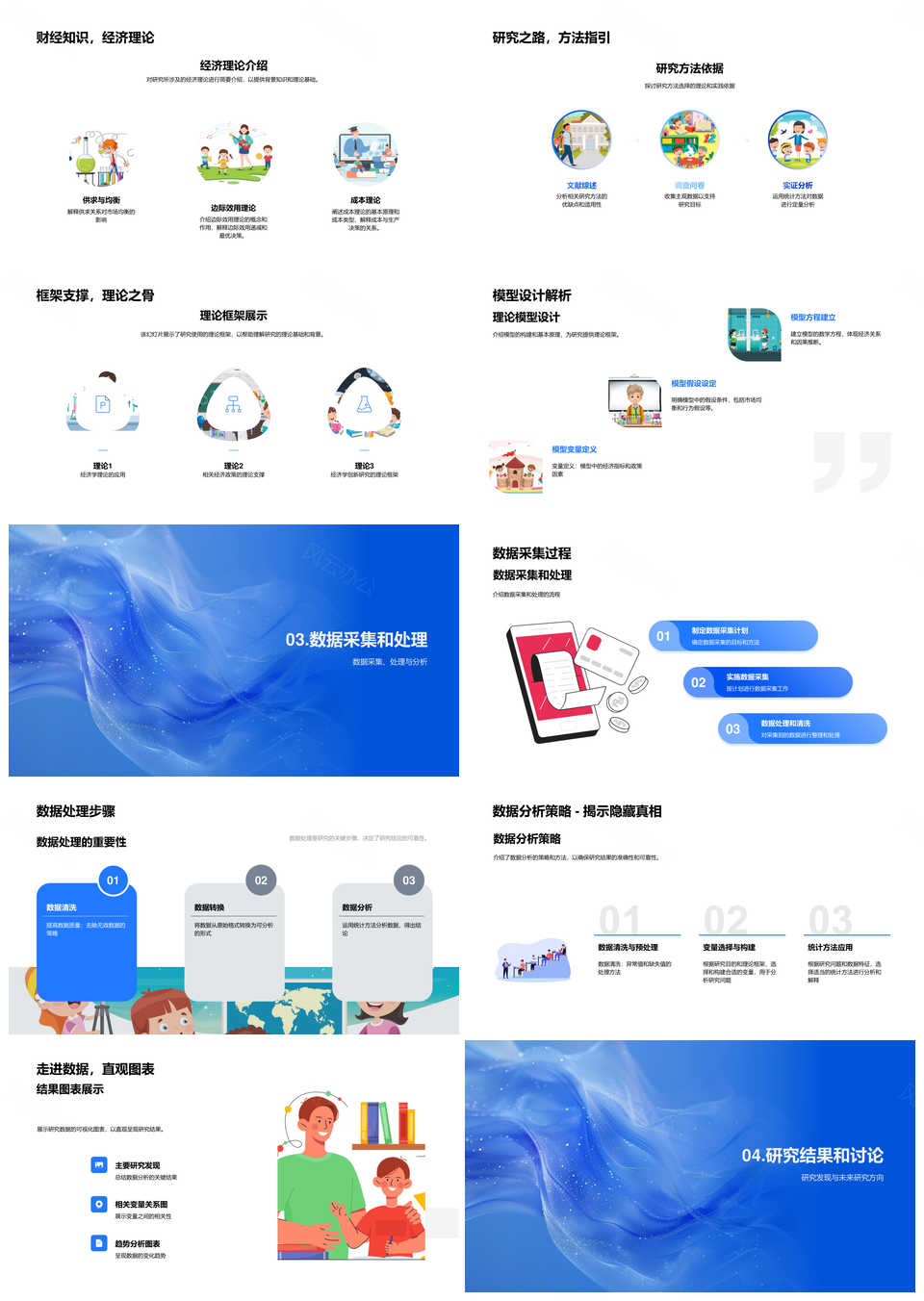 2025答辩成功秘籍选题数据研究结论经济关联教师指导PPT模板