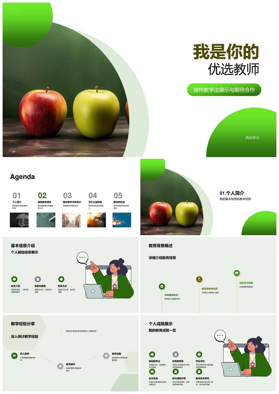 优选教师独特教学法课程协调员求职简历PPT模板