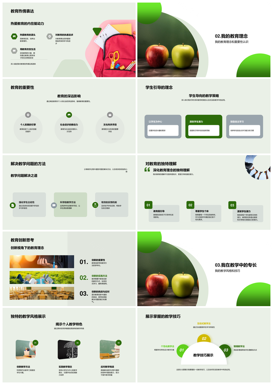 优选教师独特教学法课程协调员求职简历PPT模板