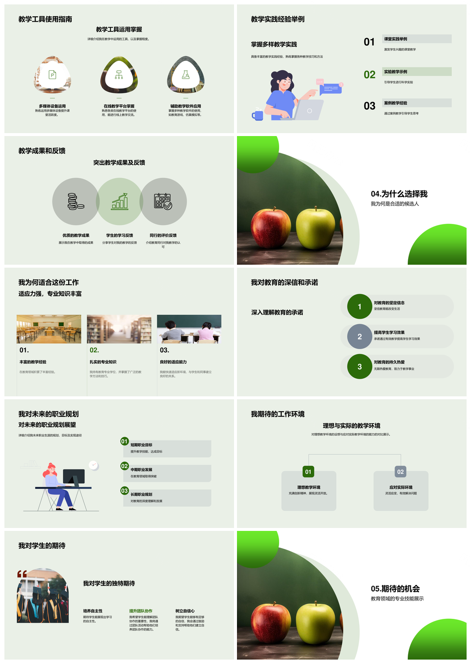 优选教师独特教学法课程协调员求职简历PPT模板