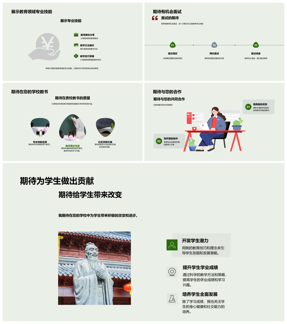 优选教师独特教学法课程协调员求职简历PPT模板