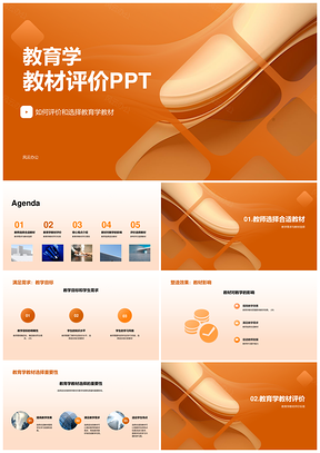 2025教育学教材评价PPT模板
