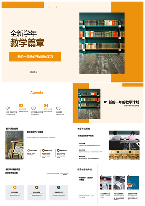 新学年课程教学活动设计反馈黑板PPT模板