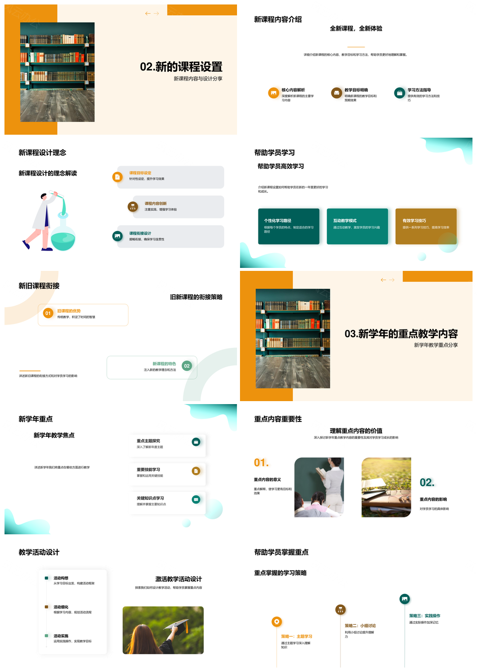 新学年课程教学活动设计反馈黑板PPT模板