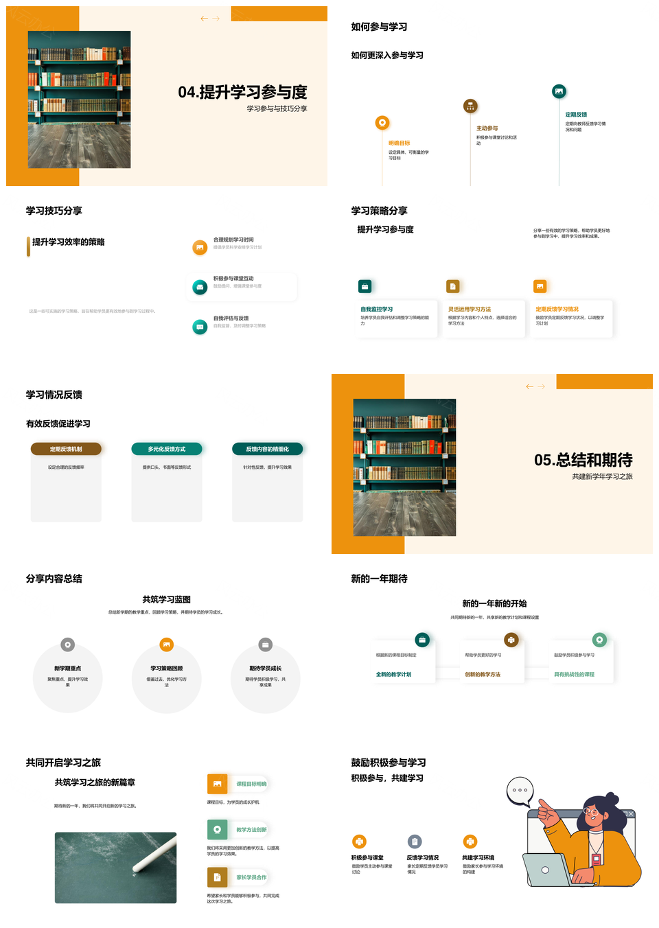 新学年课程教学活动设计反馈黑板PPT模板