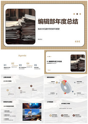 2025编辑部年度总结新闻速质报海精进PPT模板