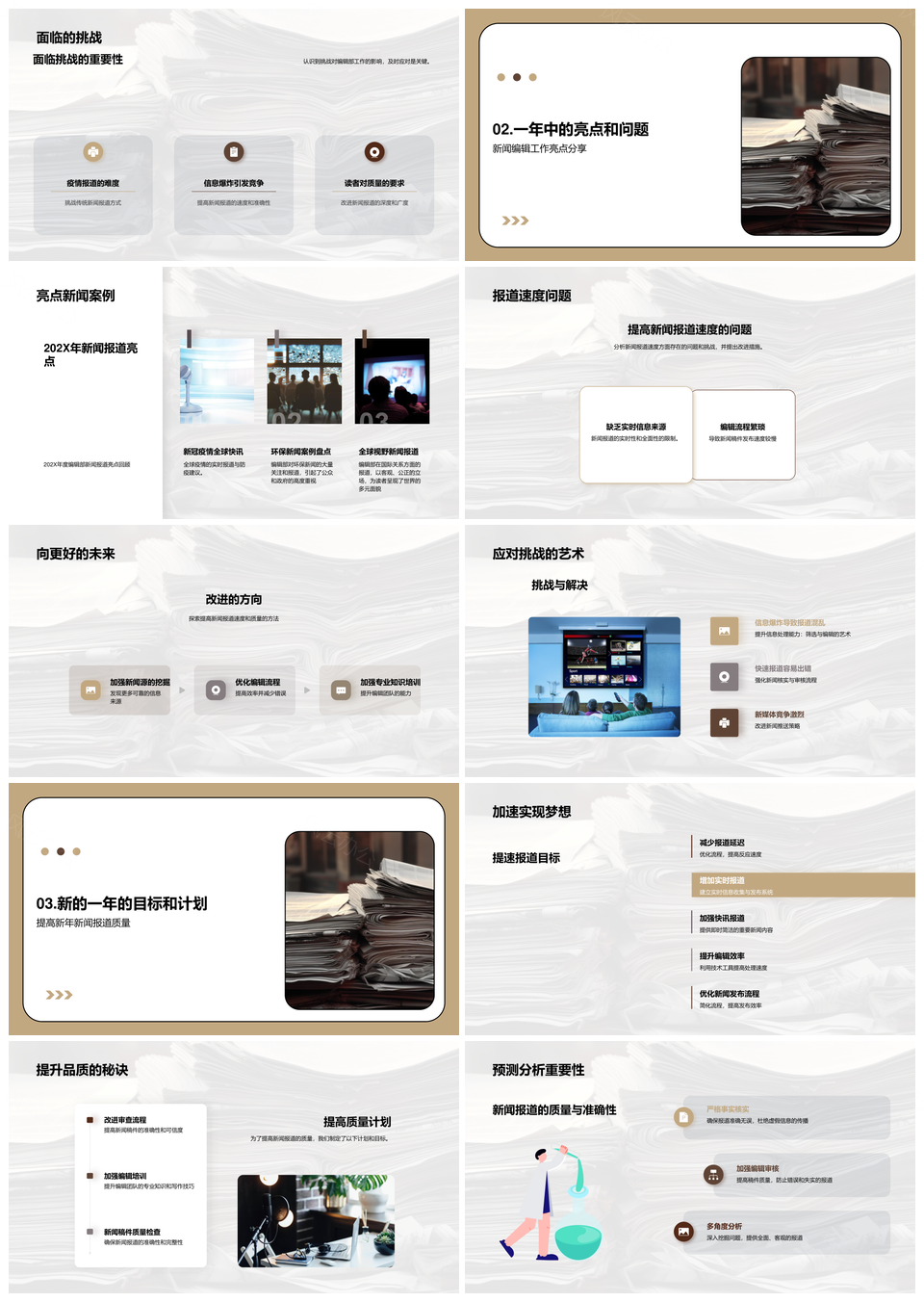 2025编辑部年度总结新闻速质报海精进PPT模板
