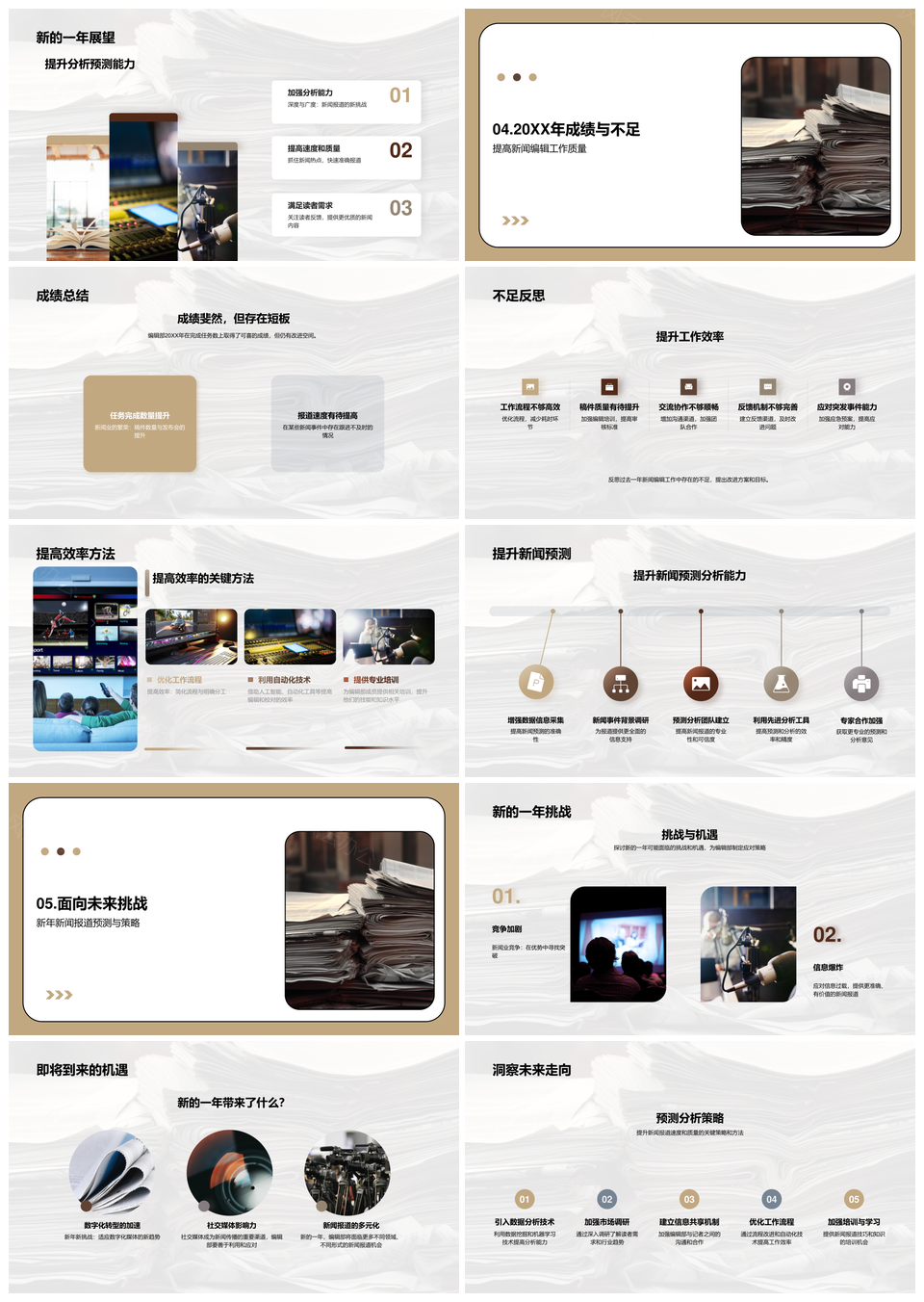 2025编辑部年度总结新闻速质报海精进PPT模板