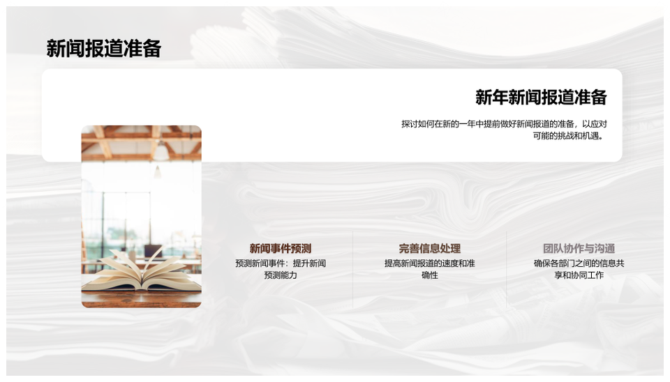 2025编辑部年度总结新闻速质报海精进PPT模板