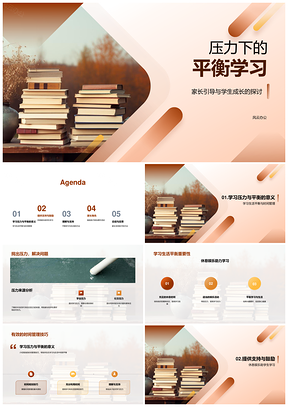 家长引导助力学生平衡学习压力成长PPT模板