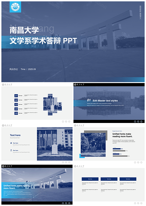 2025蓝色南昌大学语言文学毕业答辩定制PPT模板