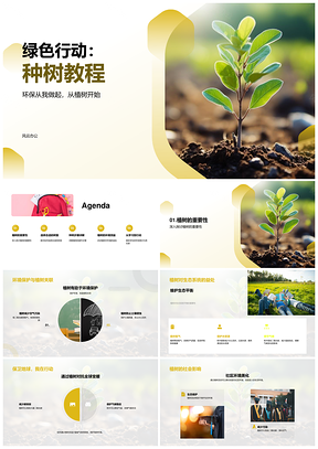 植树节选树苗适气候护生态缓暖化步骤PPT模板