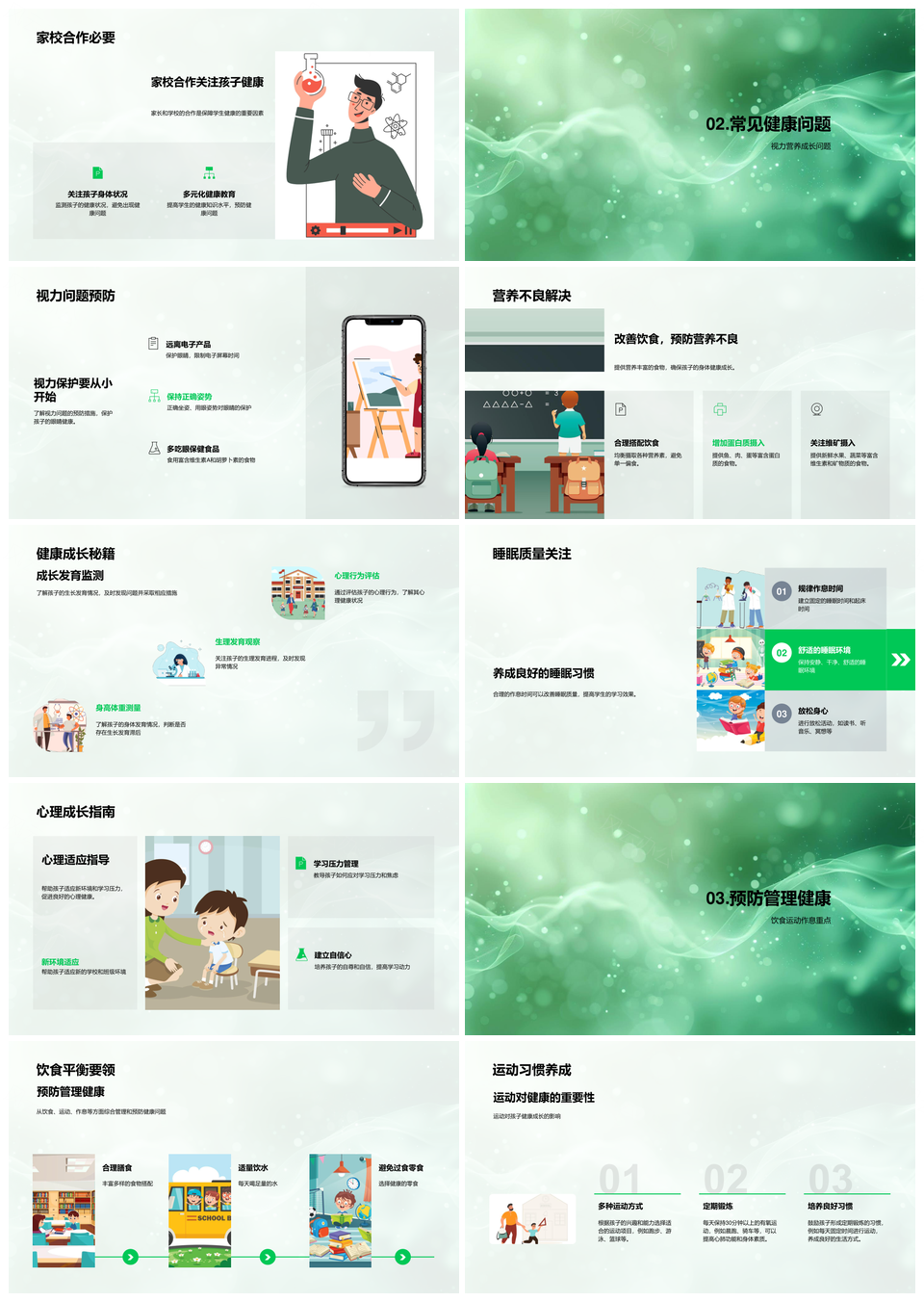 一年级学生健康生活教育视力营养发育管理PPT课件