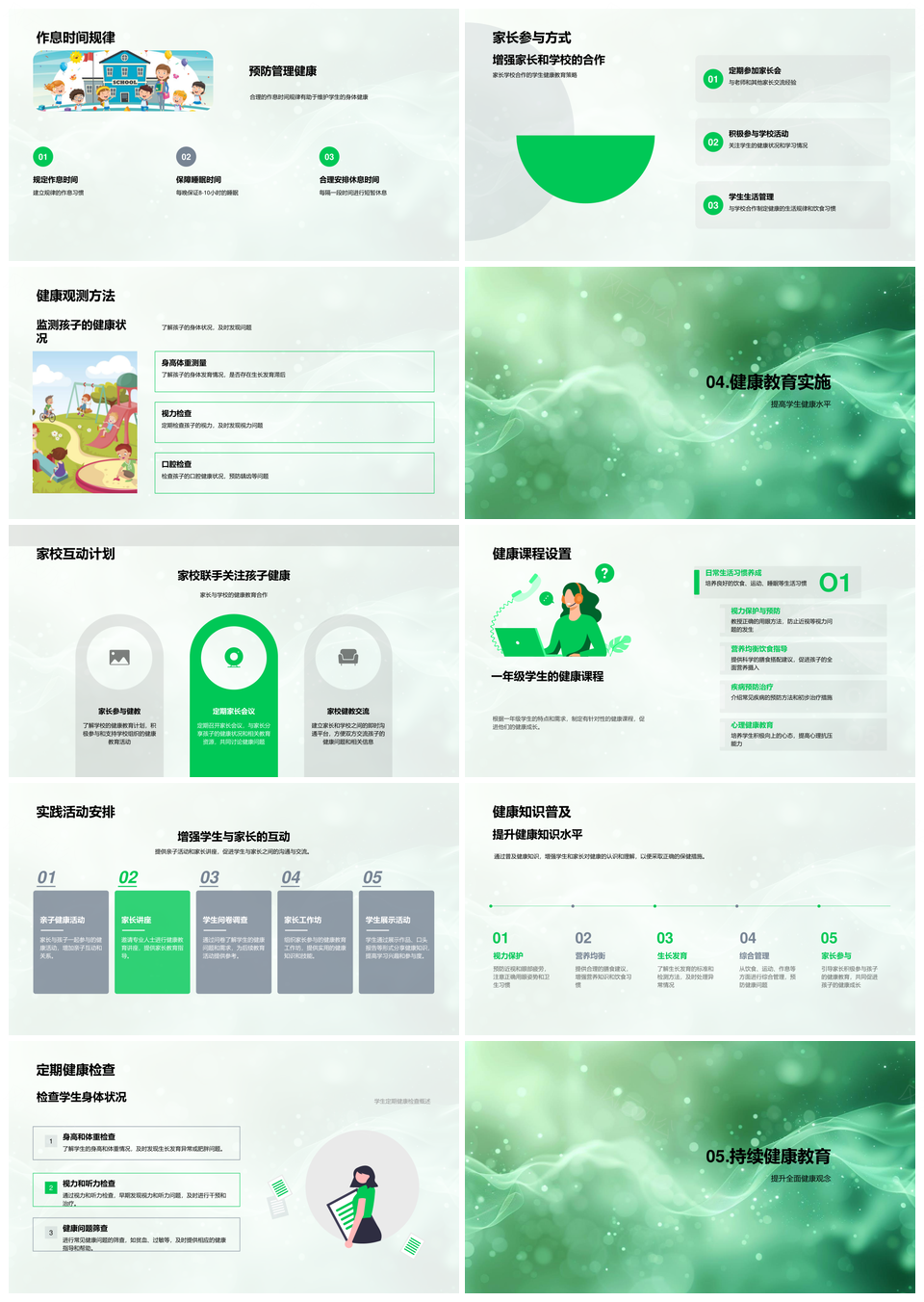 一年级学生健康生活教育视力营养发育管理PPT课件