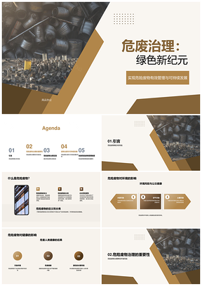 环保专家企业高管共治危险废物管控风险护健康PPT模板