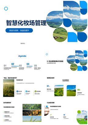 智慧牧场管理技术创新效益资源优化PPT模板