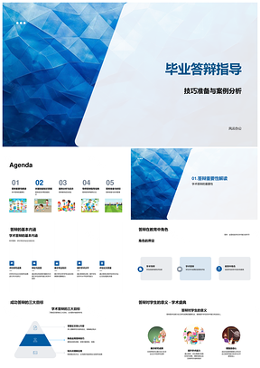 毕业答辩技巧与案例成功要素分析PPT模板