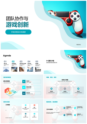 游戏开发团队协作创新历程目标展望PPT模板