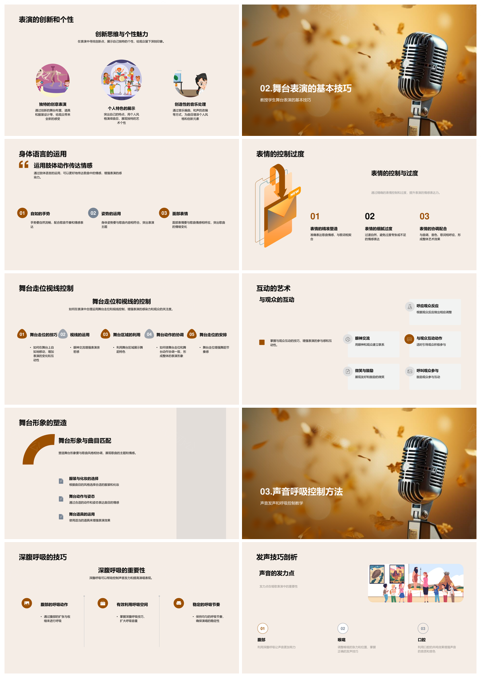 歌唱比赛音色音准音质选曲舞台表演身姿表情麦克风PPT模板