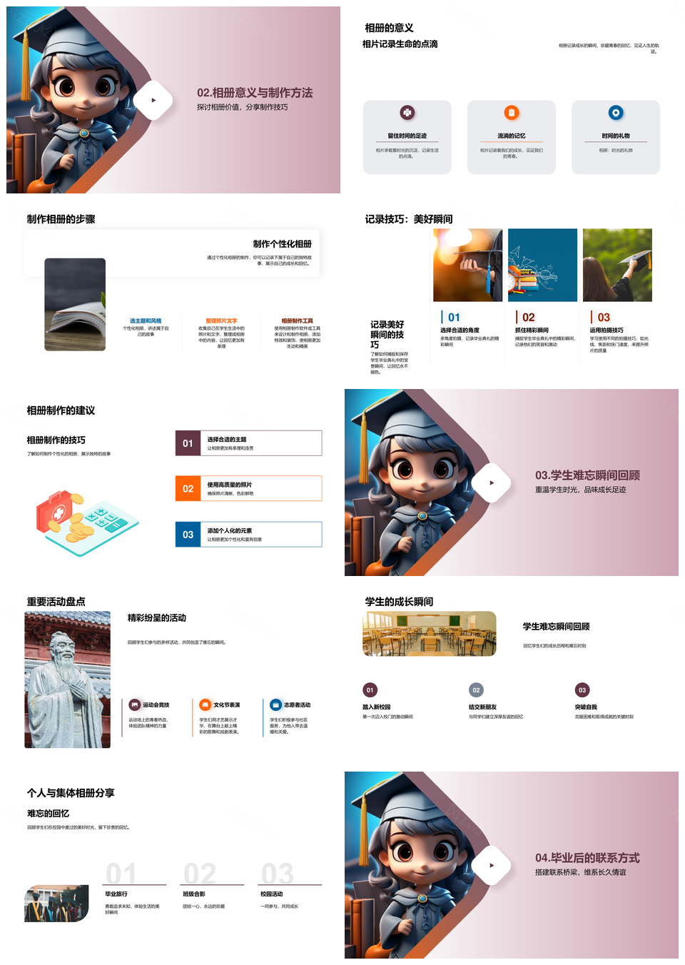 校园教育童趣毕业相册校友网络之旅PPT模板