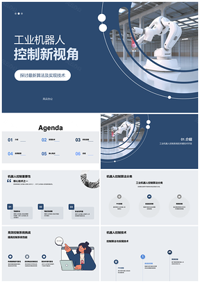 工业机器人控制系统核心算法研发PPT模板