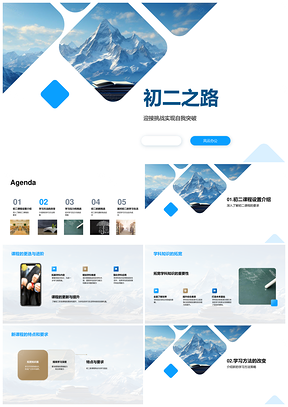 初二进阶拓宽自主计划迎挑战PPT模板