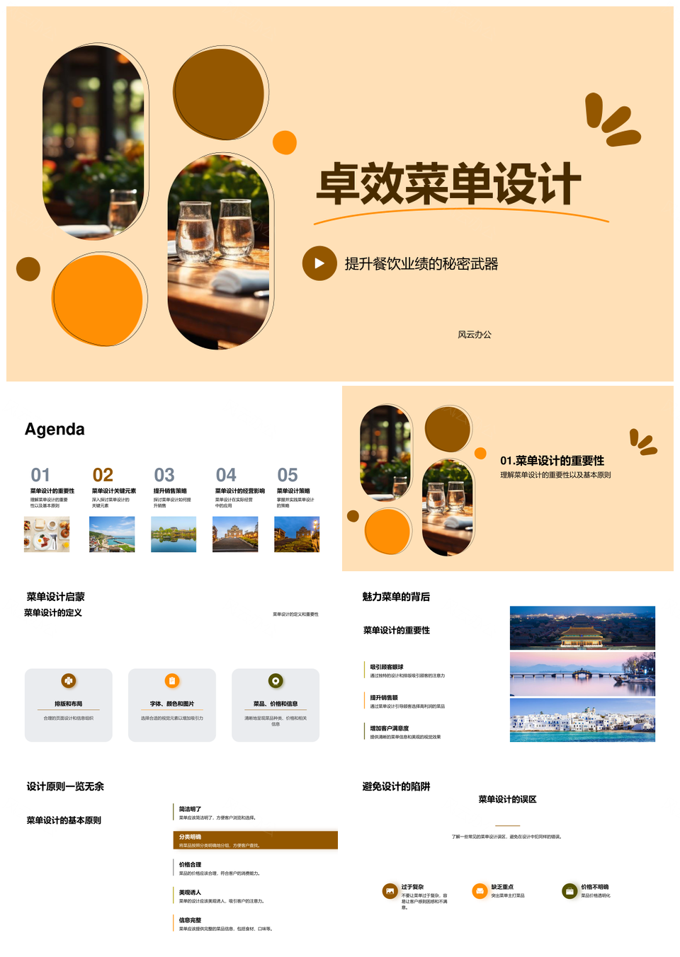 卓效菜单设计案例分析定价策略提升业绩满意度PPT模板