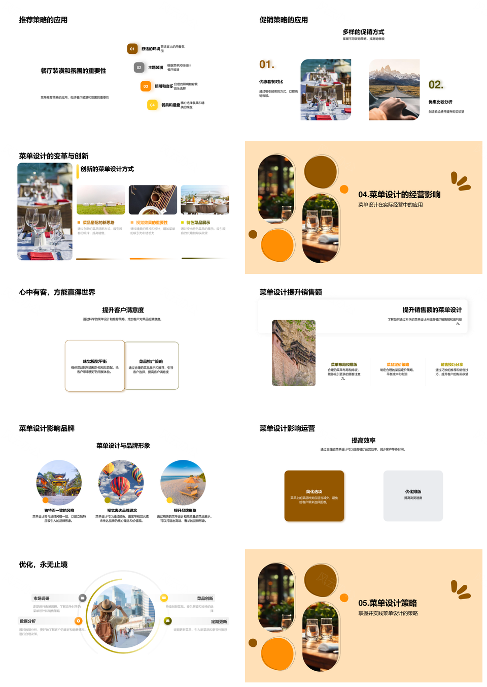 卓效菜单设计案例分析定价策略提升业绩满意度PPT模板