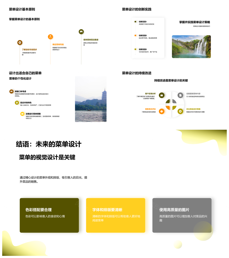 卓效菜单设计案例分析定价策略提升业绩满意度PPT模板