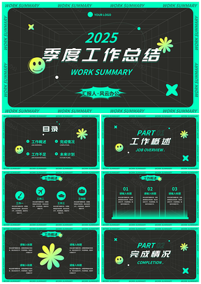 2025时尚潮流季度工作汇报总结PPT模板