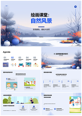自然风景绘画光影色彩元素描绘技巧PPT模板