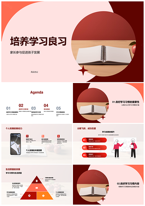 家长助力孩子定时学习主动复习提升发展质量PPT模板