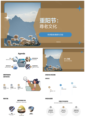 重阳学子敬老庆盛会传承菊文化PPT模板