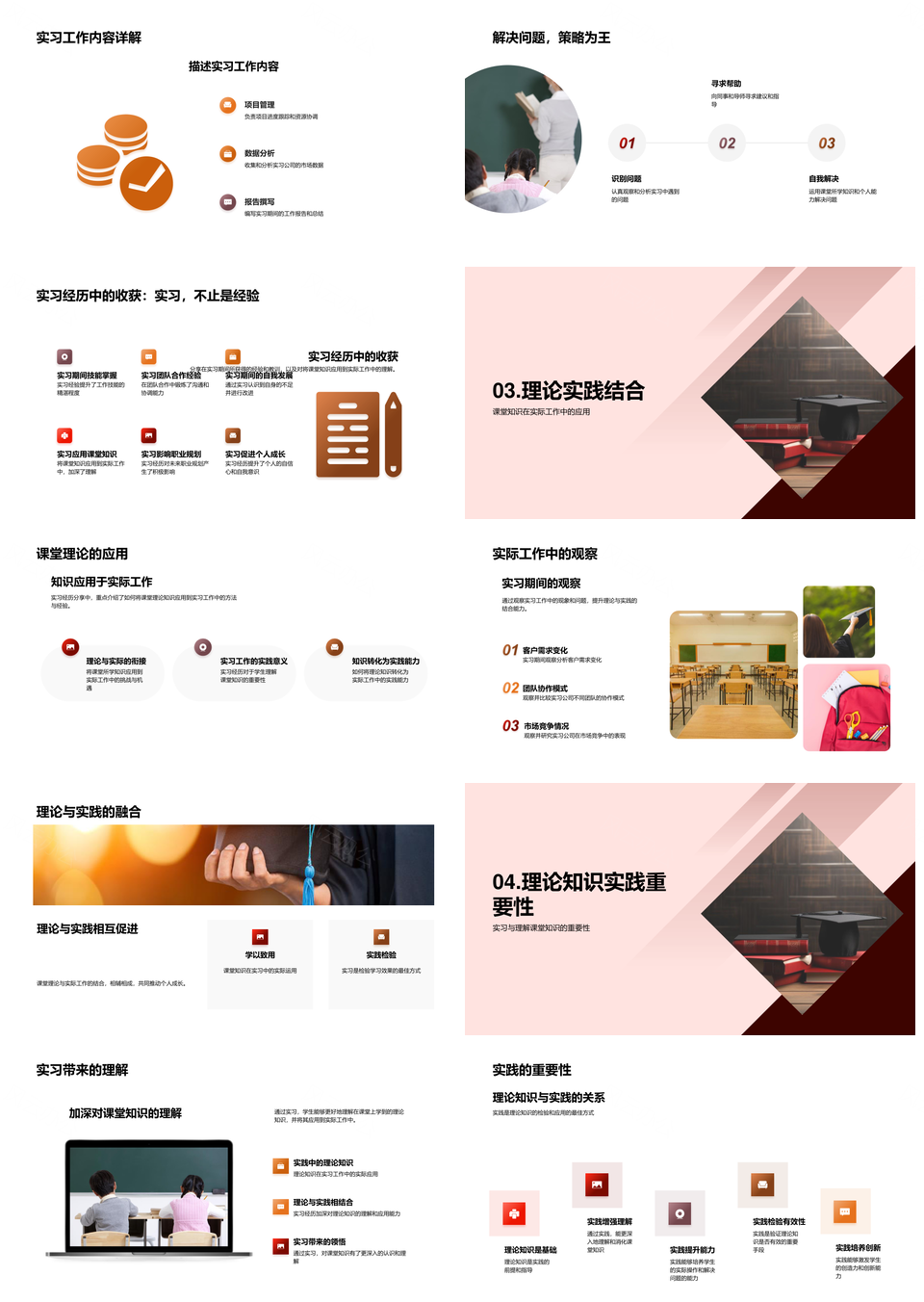 实习经验学习理论与实践能力提升PPT模板