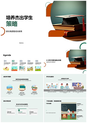 家校共育学习习惯目标促学业个性发展PPT模板