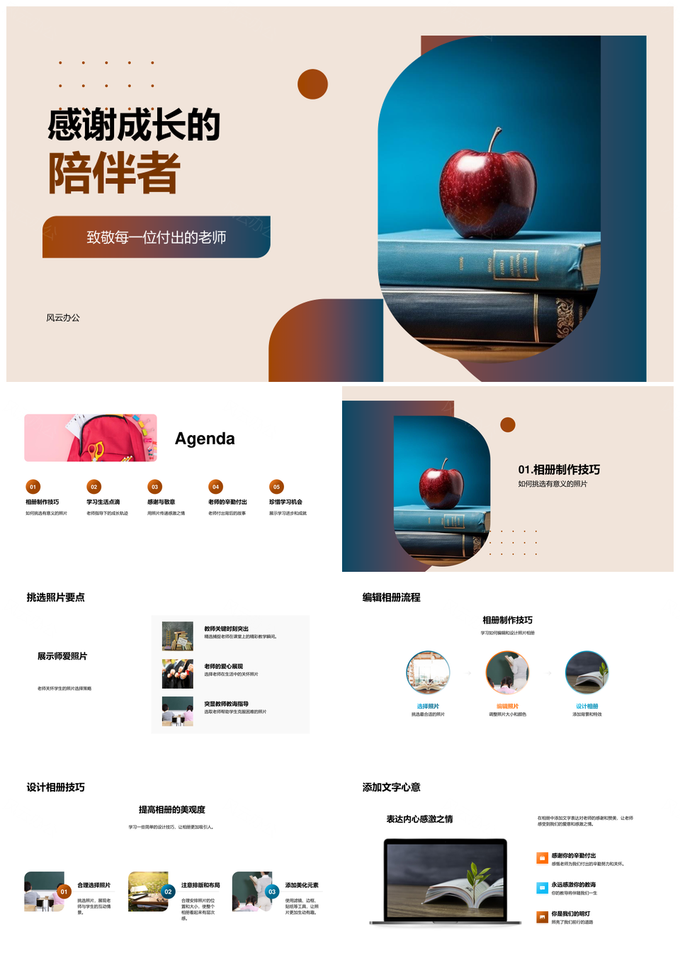 师恩书册润学途伴成长PPT模板