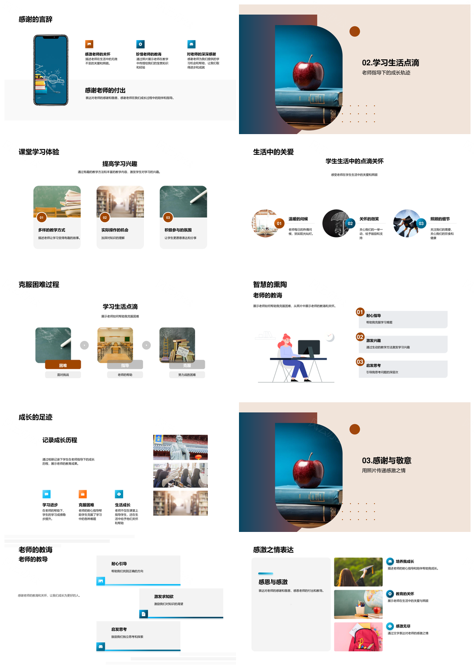 师恩书册润学途伴成长PPT模板