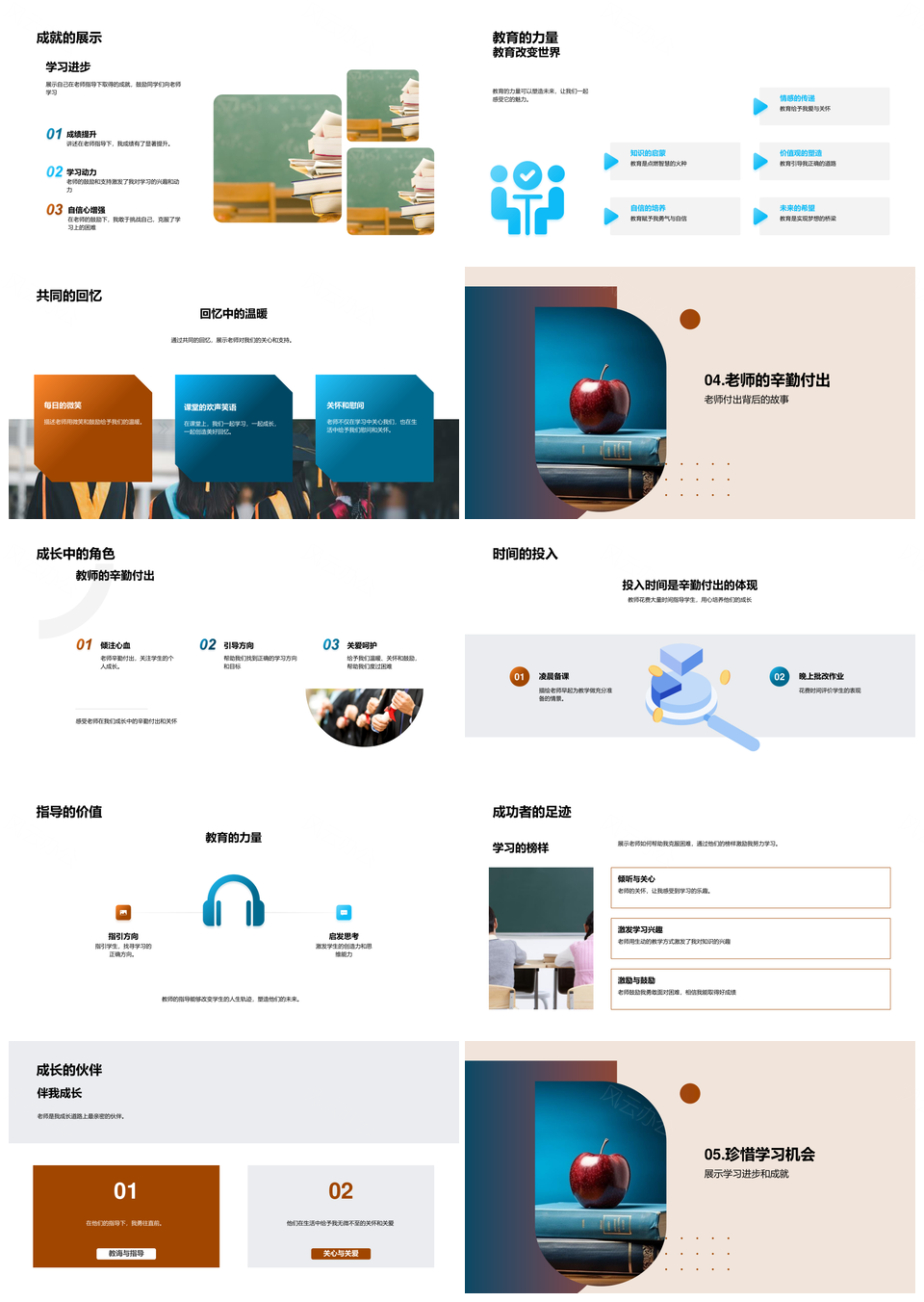 师恩书册润学途伴成长PPT模板
